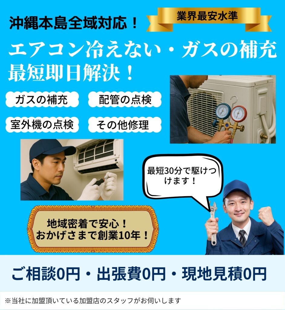 エアコン冷えない・ガスの補充最短即日解決!